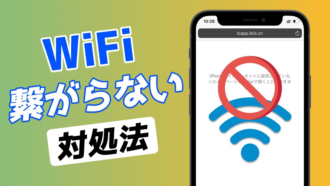 有効 Iphoneがwifiに繋がらない 原因と対処法7つをまとめ 有効 Iphoneがwifiに繋がらない 原因と対処法7つをまとめ