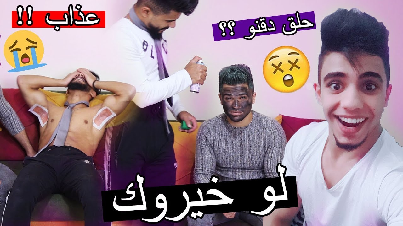 اوسخ لو خيروك في تاريخ اليوتيوب ؟؟ محمد حلق دقنو!!