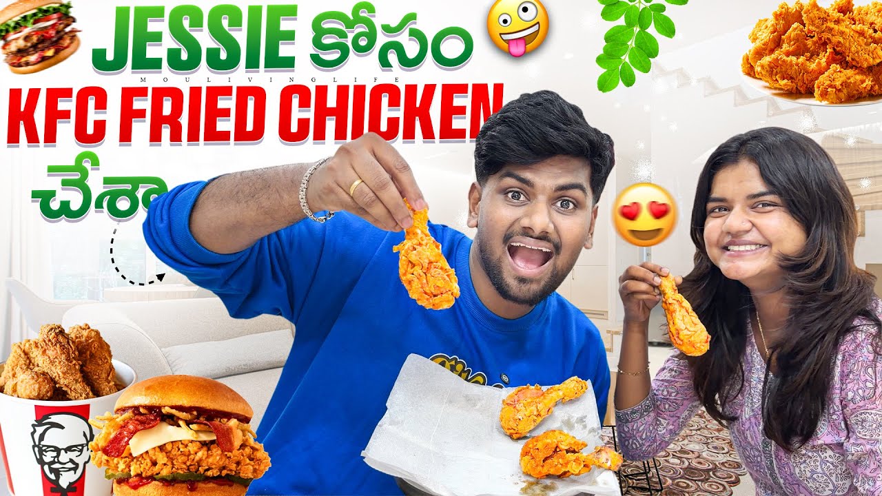 Мы приготовили жареную курицу из KFC 😯😋 Джесси Тейст это сделала 🫢 Живу полной жизнью ❤️