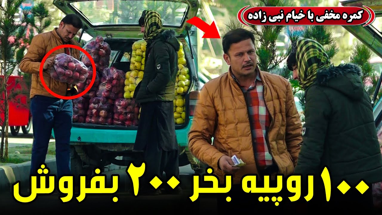 کمره مخفی: ۱۰۰ روپیه بخر ۲۰۰ بفروش