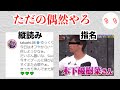 【縦読み】乾選手の高校時代のサッカーが意味深【ユッキーナ】
