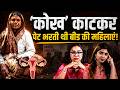 Beed Hysterectomy Case: Co-operative Nexsus का वो खौफनाक सच