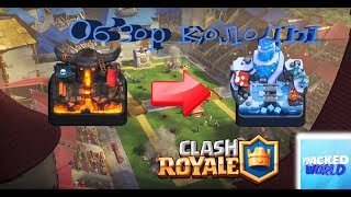 Обзор колоды пятого уровня для 4-8 арены | Clash Royale