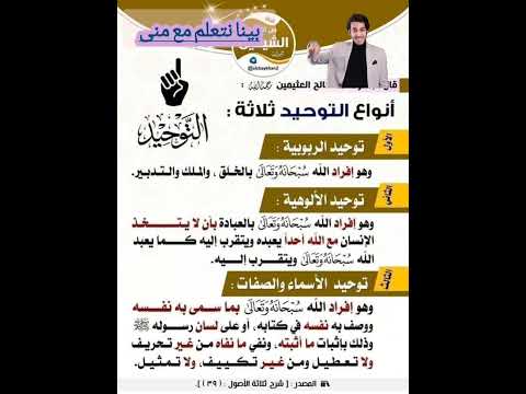 انواع التوحيد ثلاثه