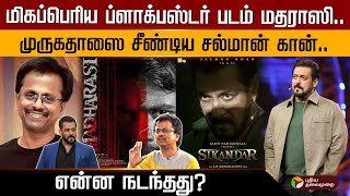 மதரஸ படதத கலயதத சலமன கன.. ஏன தரயம? Ar Murugadoss Salman Khan Madharasi Ptd