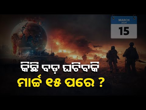 ପୃଥିବୀ ଧ୍ୱଂସ ନେଇ ପୁଣି ଚର୍ଚ୍ଚା, କଣ ପୁଟିନଙ୍କ ରାଗ ଯୋଗୁଁ ହେବକି ପରମାଣୁ ଯୁଦ୍ଧ ?