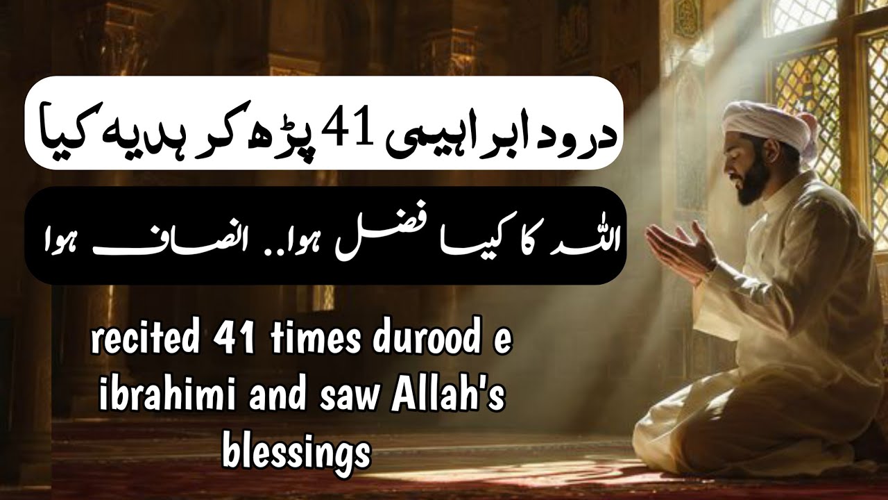 Miracle story of durood e ibrahimi 41 times