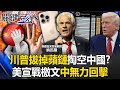 美中經濟戰升級
