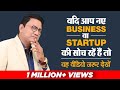 एक जबरदस्त स्टार्टअप आईडिया | EK JABARDAST STARTUP IDEA