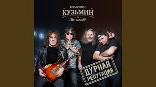 Video thumbnail of "Vladimir Kuzmin - Чемодан"