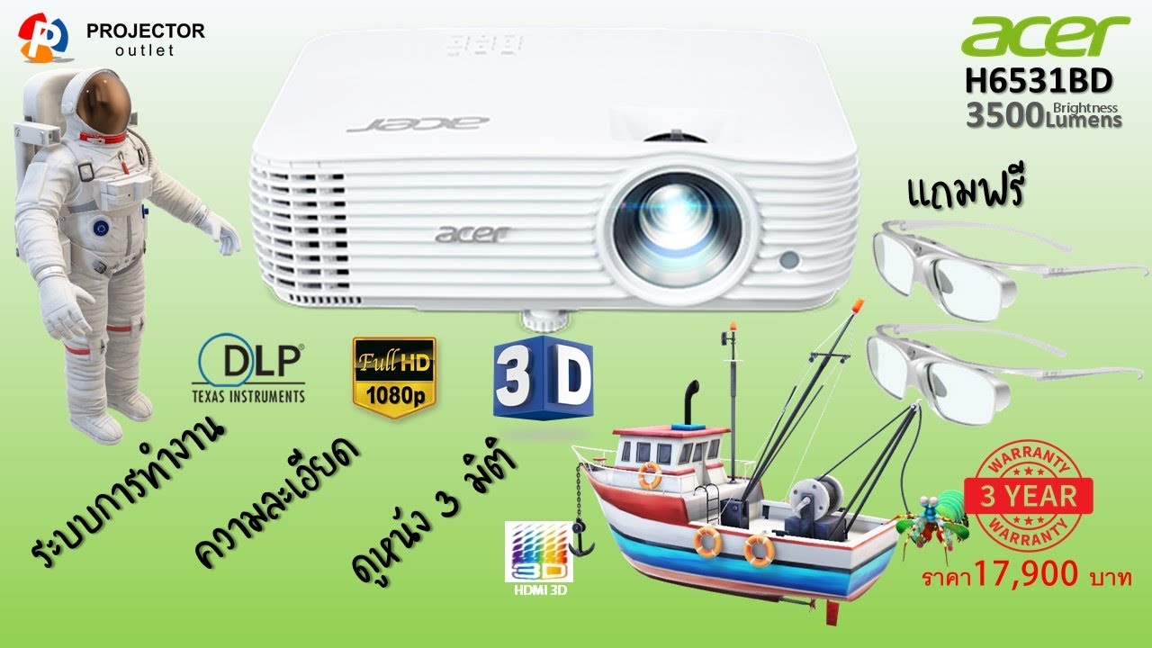 โปรเจคเตอร์ Acer H6531BD (Home / Full HD) - YouTube