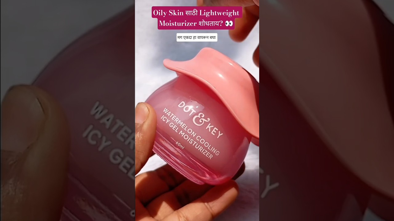 Oily skin आहे म्हणून moisturizer skip करता? 😩

Oily skin ला