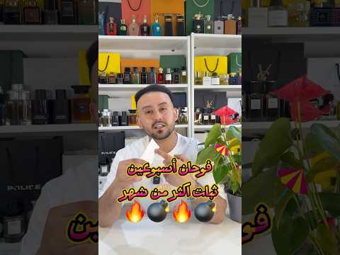 اقواى عطر في العالم عطور