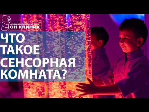 Сенсорная комната для детей. Эффективное, интересное и веселое развитие вашего ребенка! (2020)