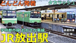 JR放出駅