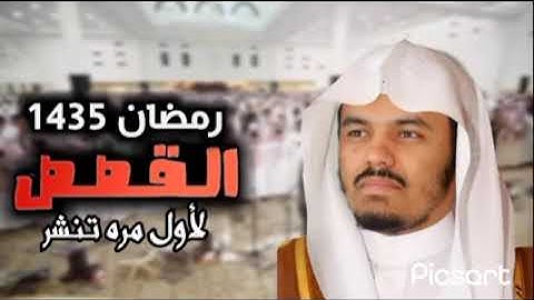 سورة القصص من صلاة التراويح 🌙 1435 من ليالي رمضان جامع الدخيل ✨ الشيخ ياسر الدوسري