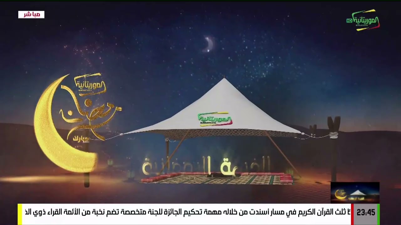 الخيمة الرمضانية 13-رمضان-1447ه