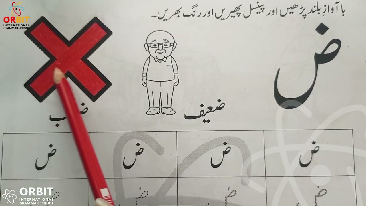 Learn to Write Urdu Letter ض | Free Summer Task Worksheet |Coloring and Writing for Playgroup
