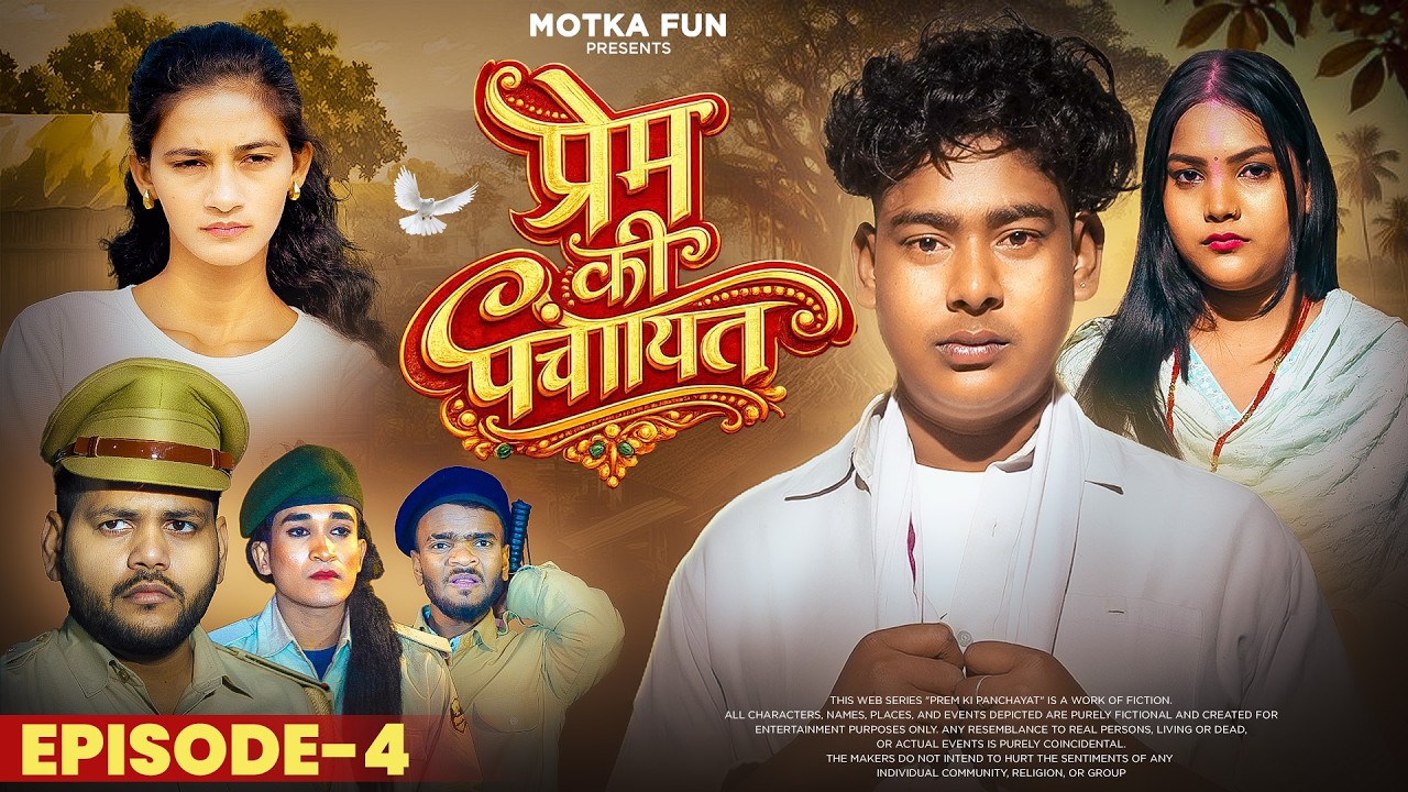 PREM KI PANCHAYAT | प्रेम की पंचायत | EPISODE 4 | Chandan Raz ( Motka ) | Motka Fun | WEB Series