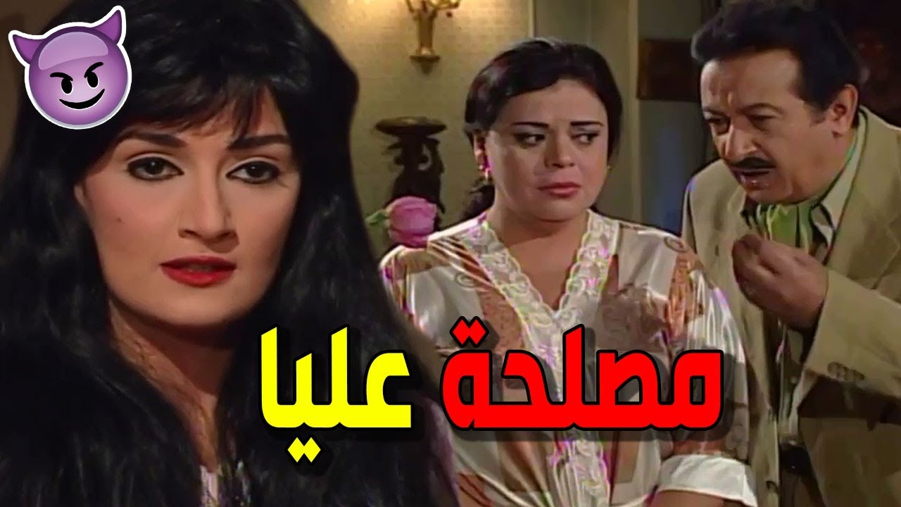 جنون نعمة الله وأمينة لما عرفوا ان الحاج عاوز يتجوز الثالثة ـ بصوا عملوا معاه ايه ـ عائلة الحج متو