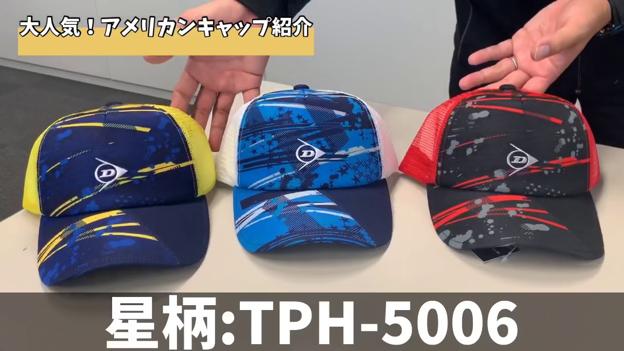 ダンロップソフトテニス】アメリカンキャップの紹介です！ - YouTube