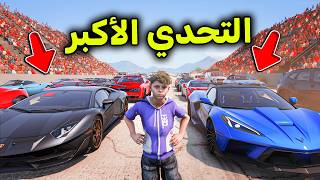 تحدي الطلعة الأسطوري  😎🔥!! l فلم قراند