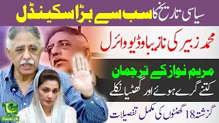 18 hours after Zubair Umar's leaked Video - What happened afterwards? Complete details
