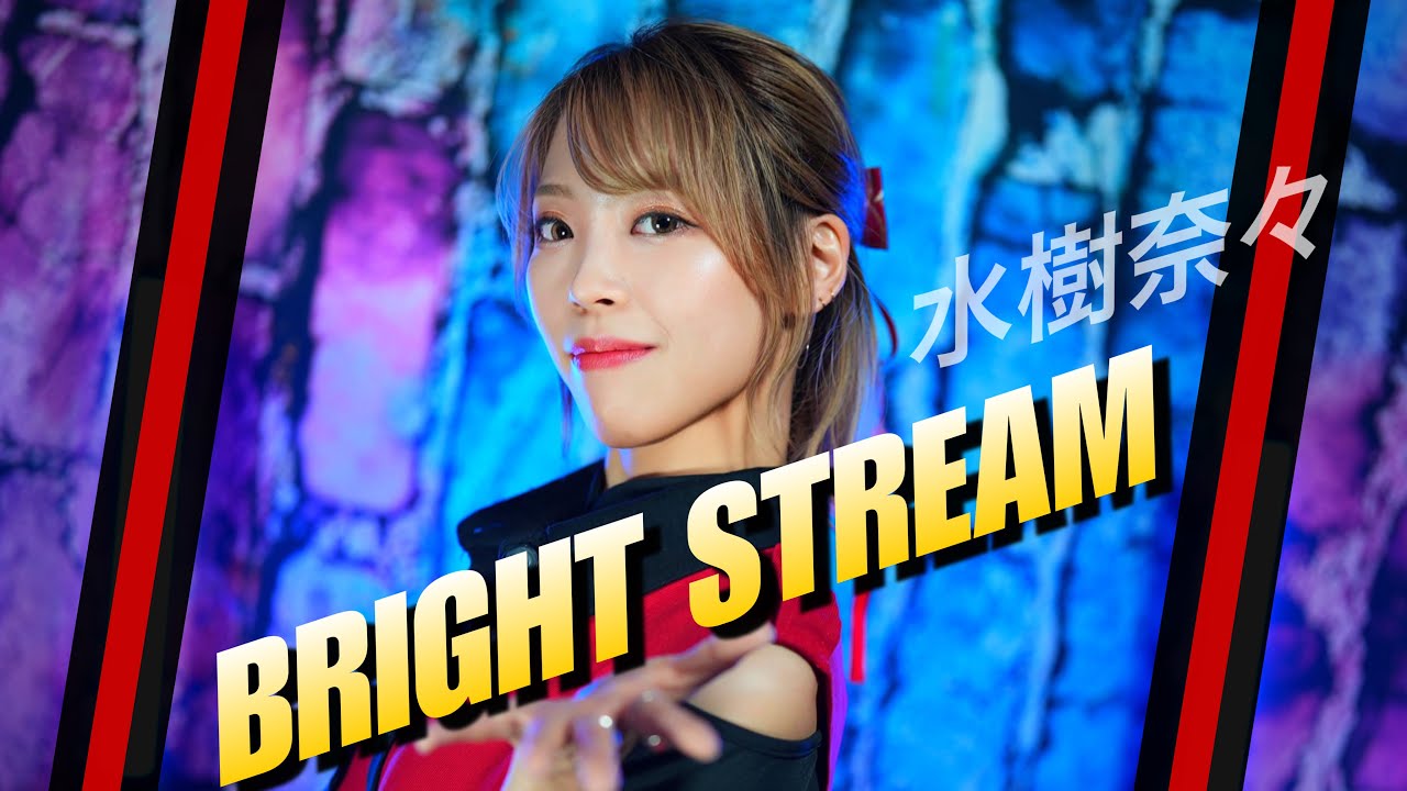 水樹奈々 ／ BRIGHT STREAM HiiNA @En:Musubi　魔法少女リリカルなのは The MOVIE 2nd A's　主題歌　歌ってみた