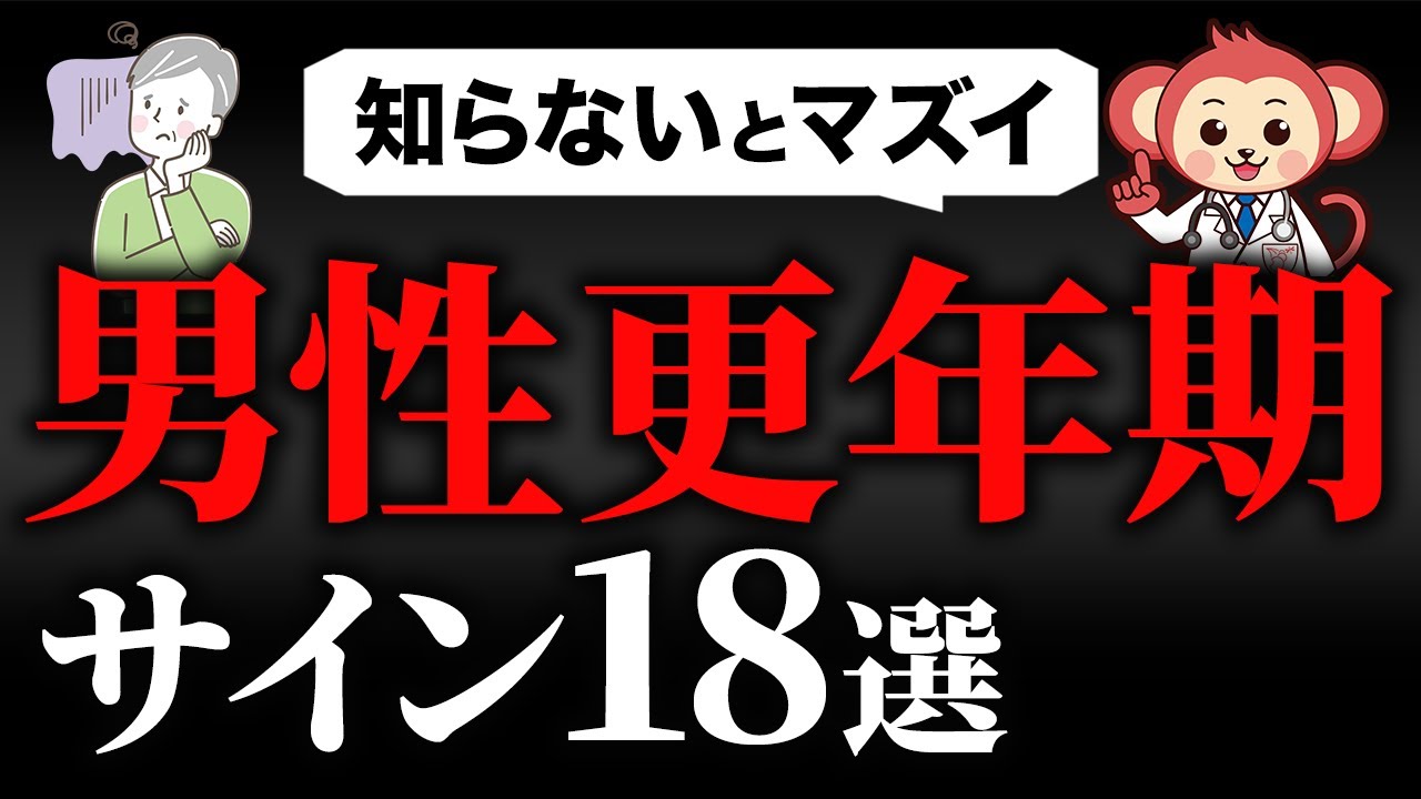 【意外と知らない】男性更年期障害の症状と特徴と対処法