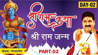Shri Ram Katha
KHANDWA, M.P.
SRI RAM JANM
Day-02
Part-2