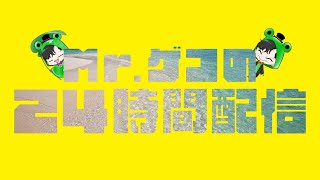 【24時間配信】第一幕【スーパーマリオギャラクシー】 【24時間配信】第一幕【スーパーマリオギャラクシー】