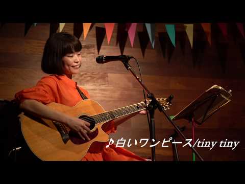 tiny tiny/白いワンピース　in　下北沢CCO