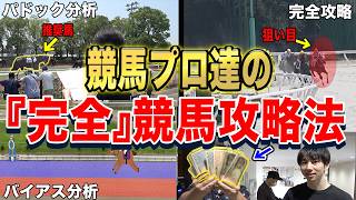 【荒稼ぎ】競馬で『専門特化』の予想だけをしたら、爆勝ちしました。