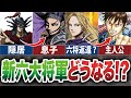 【キングダム】現六大将軍は誰が亡くなる！？新六大将軍は誰だ！【ゆっくり解説】