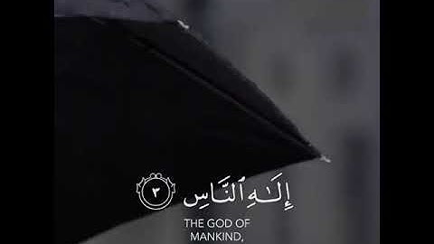 سورة الناس مكتوبة بصوت القارئ الشيخ ماهر المعيقلي حالات واتس آب