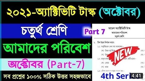 Class 4 Model Activity Task Amader Paribesh Part 7 | Class 4 EVS Model Activity Task October 2021