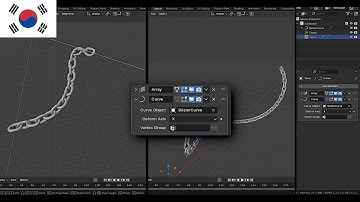 🇰🇷 Blender에서 Array와 Curve를 사용해 오브젝트를 경로를 따라 복제하는 방법 | 튜토리얼