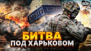 В ЭТИ МИНУТЫ! Битва под Харьковом – страшные кадры. ВСУ крошат врага. Оккупанты мстят Волчанску