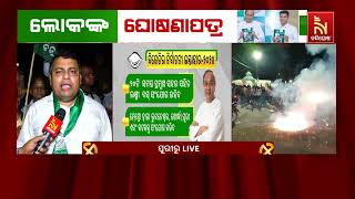 'ପୁରୀକୁ ଆନ୍ତର୍ଜାତୀୟ ସହର କରାଯିବ' | Nandighosha TV