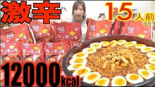 【辛大食い】トッポッキ×ラーメン[ラッポッキが激辛でメチャウマ[チーズからの韓国のり＆ごま油シメごはんがとんでもなく旨すぎる！[15人前]11957kcal[トッポッキの辛神]【木下ゆうか】