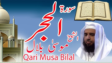 Heart touching voice surah Al-Hijr by Sheikh Musa Bilal || تلاوة للشيخ موسى بلال  سورة الحجر