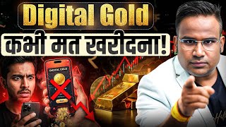 मत ख़रीदो Digital Gold | डूब जाएगा पैसा | PhonePe और Paytm से लिया Gold कितना Safe ? SAGAR SINHA