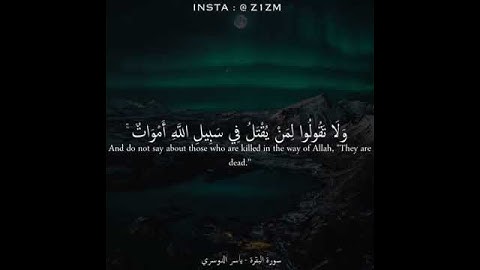 ياأيها الذين آمنوا  استعينوا بالصبر و الصلاة     سورة البقرة  ياسر الدوسري      #سورة #البقرة #ياسر#
