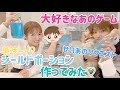 【息子と】大好きなあのゲームのアイテムを作ってみた