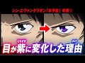 【考察】シンジの目が紫に変化した理由と『真の再生の儀式』とは?本予告・考察・白き月【シンエヴァ考察 #02】