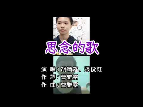 思念的歌