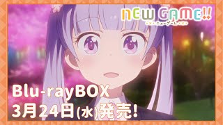 NEW GAME!!(第2期)Blu-ray BOX 発売CM【2021年3月24日(水)発売!!】