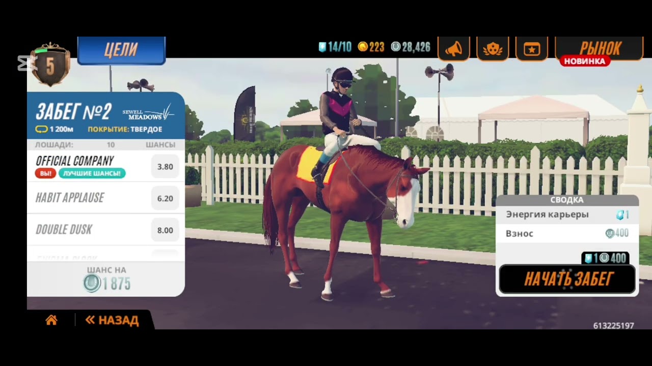 Будем делать задание, выполняем и проходим скачку в Rival stars 