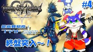 【KH1：プラウドモード】　終盤突入～！