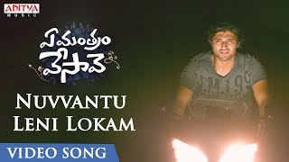 Nuvvantu Leni Lokam | Ye Mantram Vesave Video Songs | Vijay Devarakonda, Shivani Sing